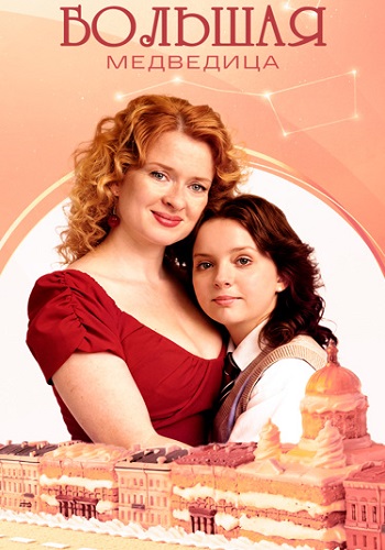 Большая медведица