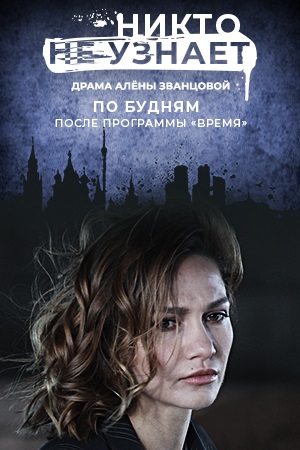 Никто не узнает