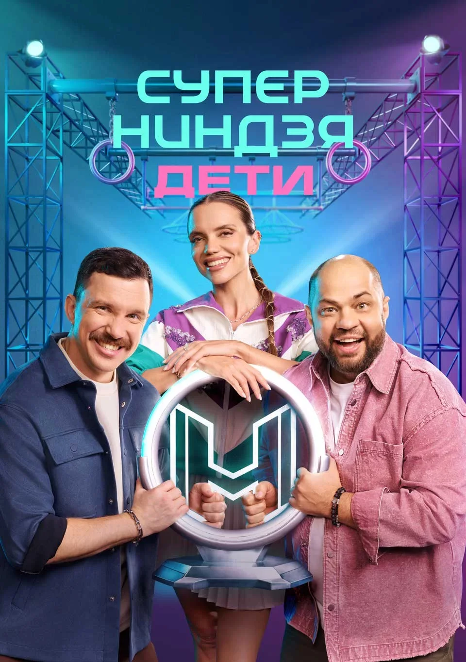 Суперниндзя Дети 3 сезон