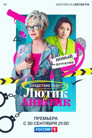 Лютик и Анютик