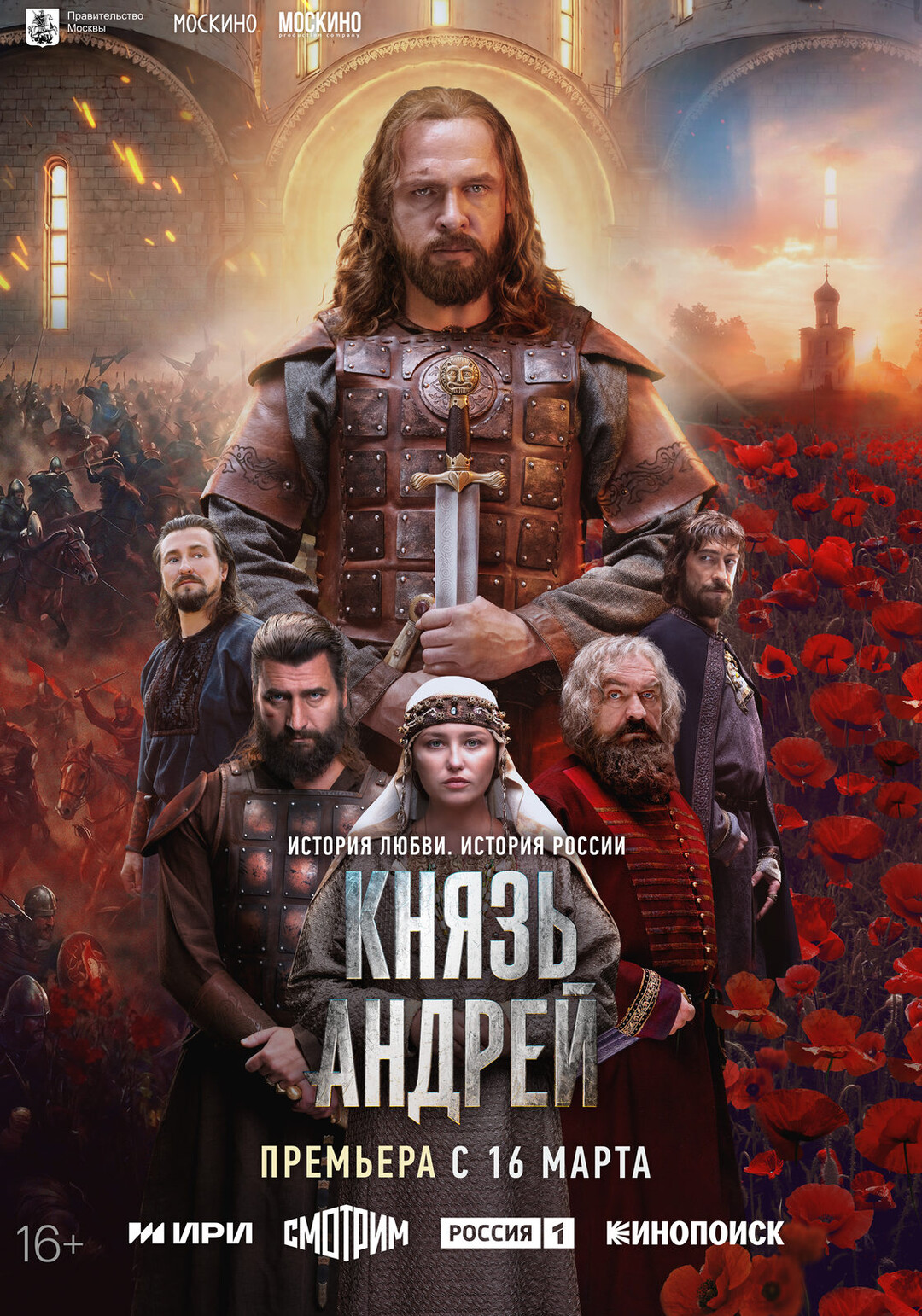Князь Андрей