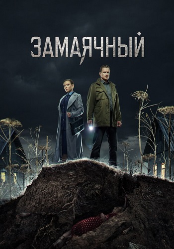 Замаячный