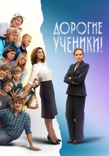 Дорогие ученики