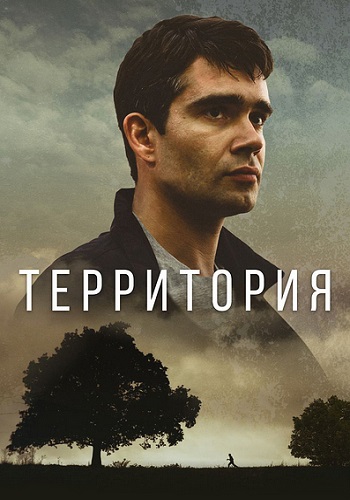 Территория